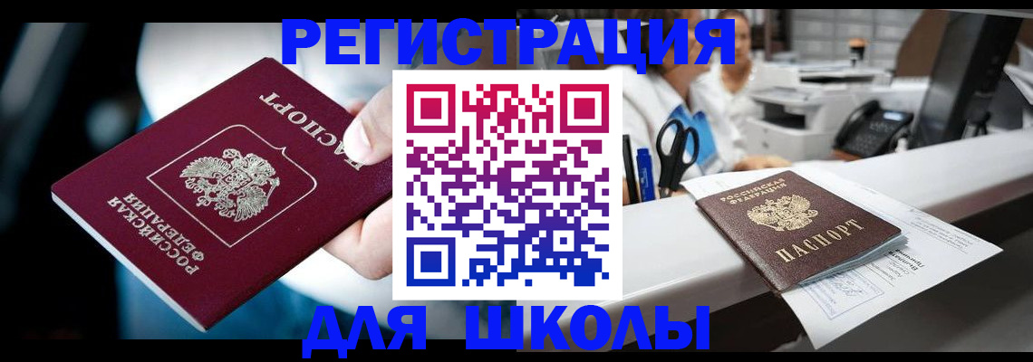 прописка 2025 в Челябинской области