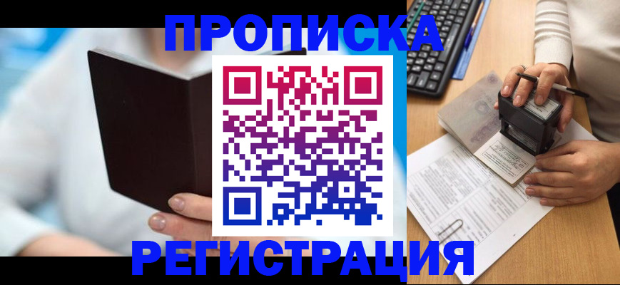 временная прописка в Челябинской области